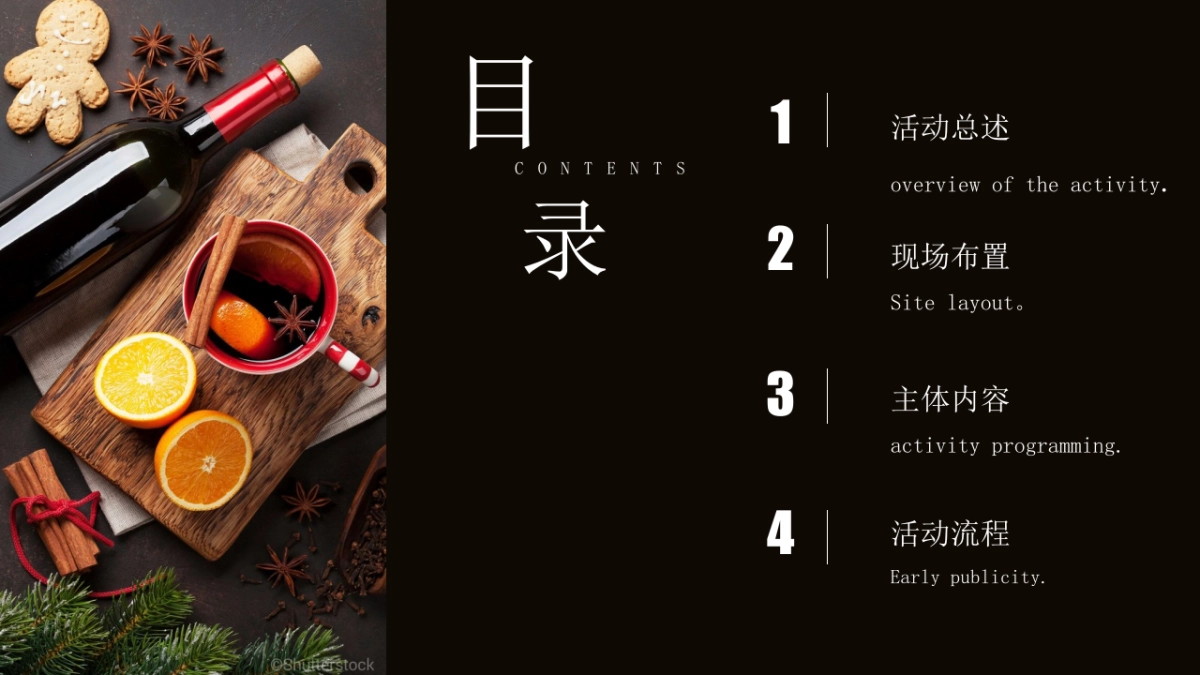 2020地产项目感恩节传世珍品红酒答谢品鉴会活动策划方案_第4页