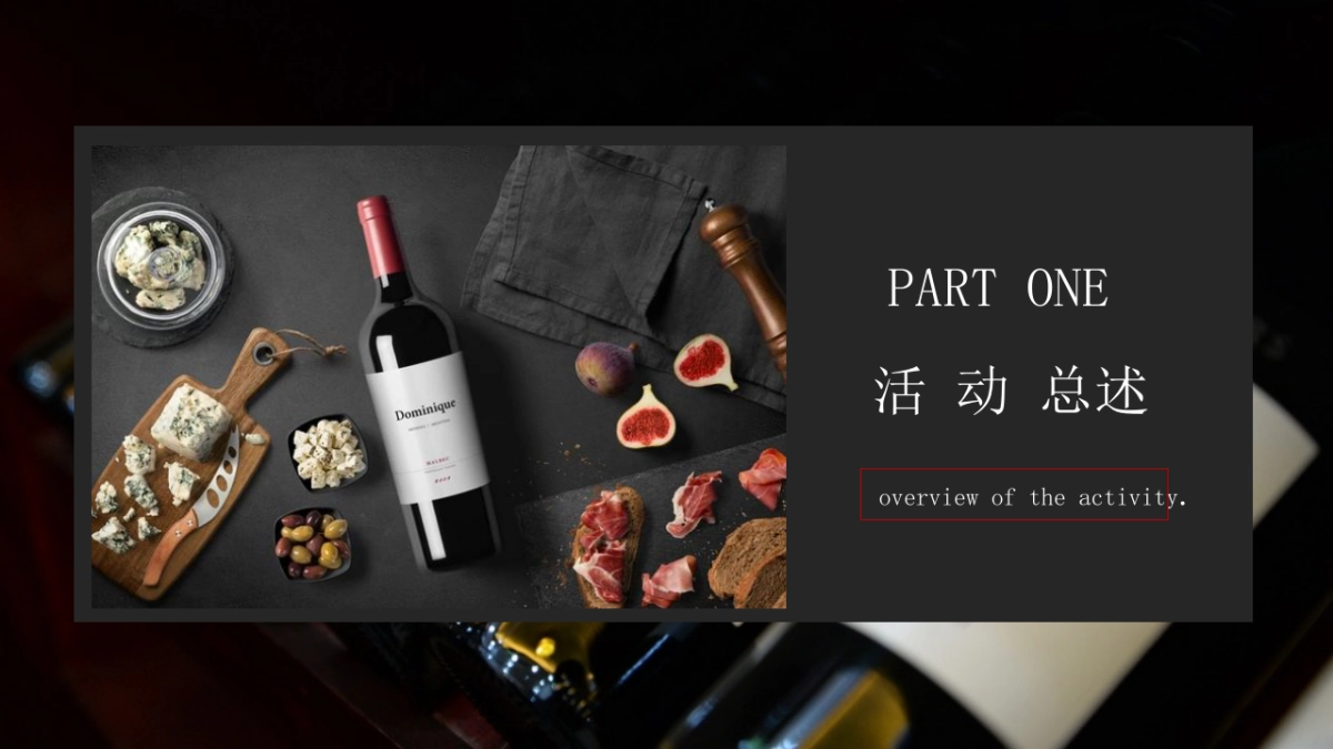 2020地产项目感恩节传世珍品红酒答谢品鉴会活动策划方案_第5页