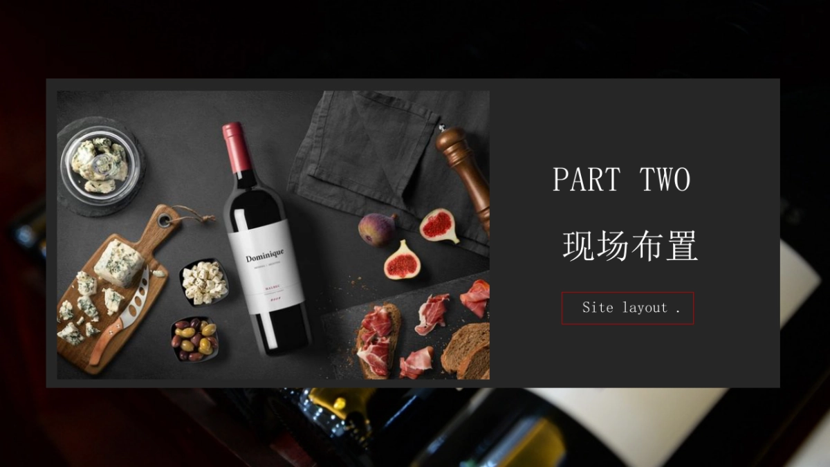 2020地产项目感恩节传世珍品红酒答谢品鉴会活动策划方案_第8页