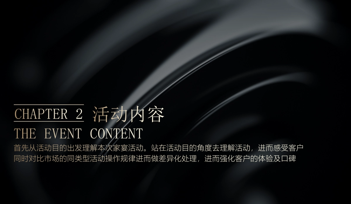 2020地产项目高端业主答谢晚宴活动策划方案_第10页