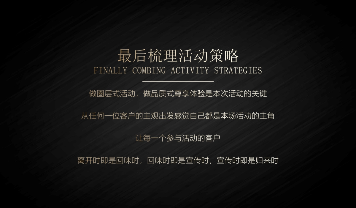 2020地产项目高端业主答谢晚宴活动策划方案_第9页