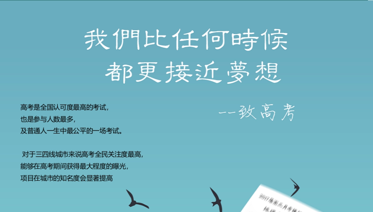 2020地产项目高考公益行活动策划方案_第3页