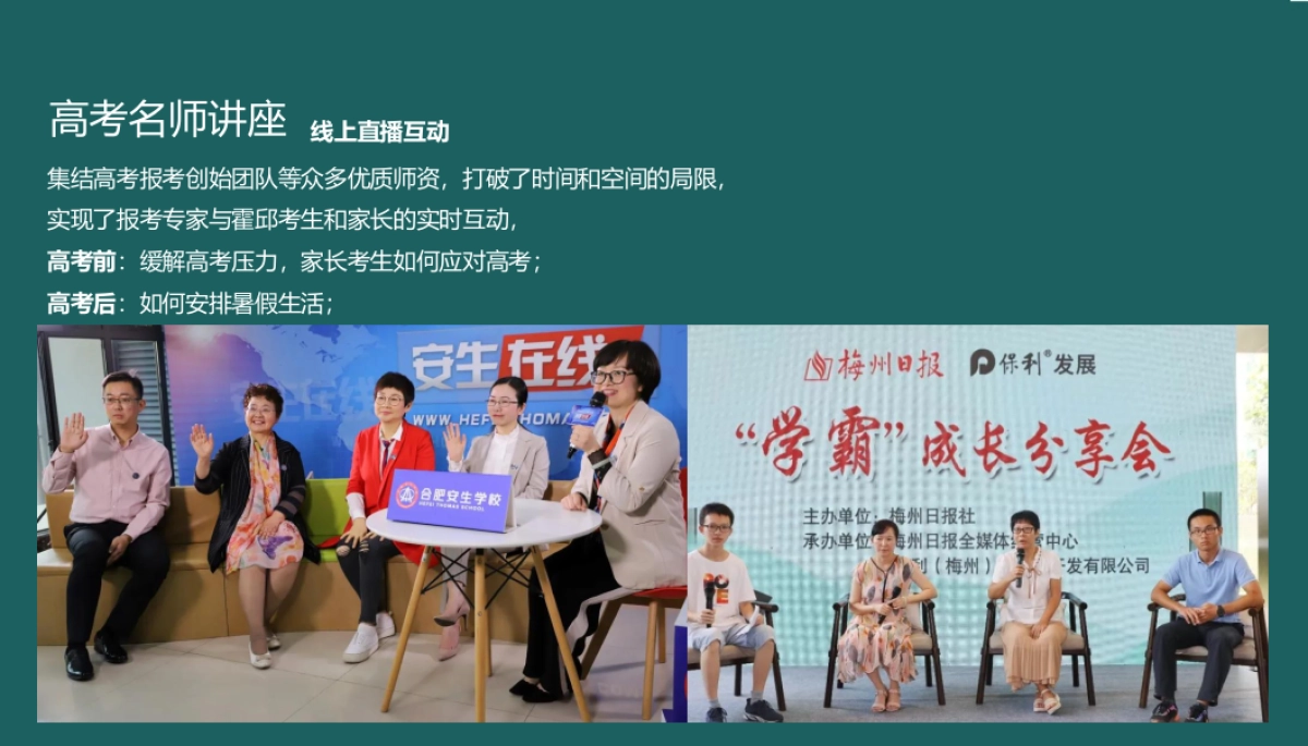 2020地产项目高考公益行活动策划方案_第8页