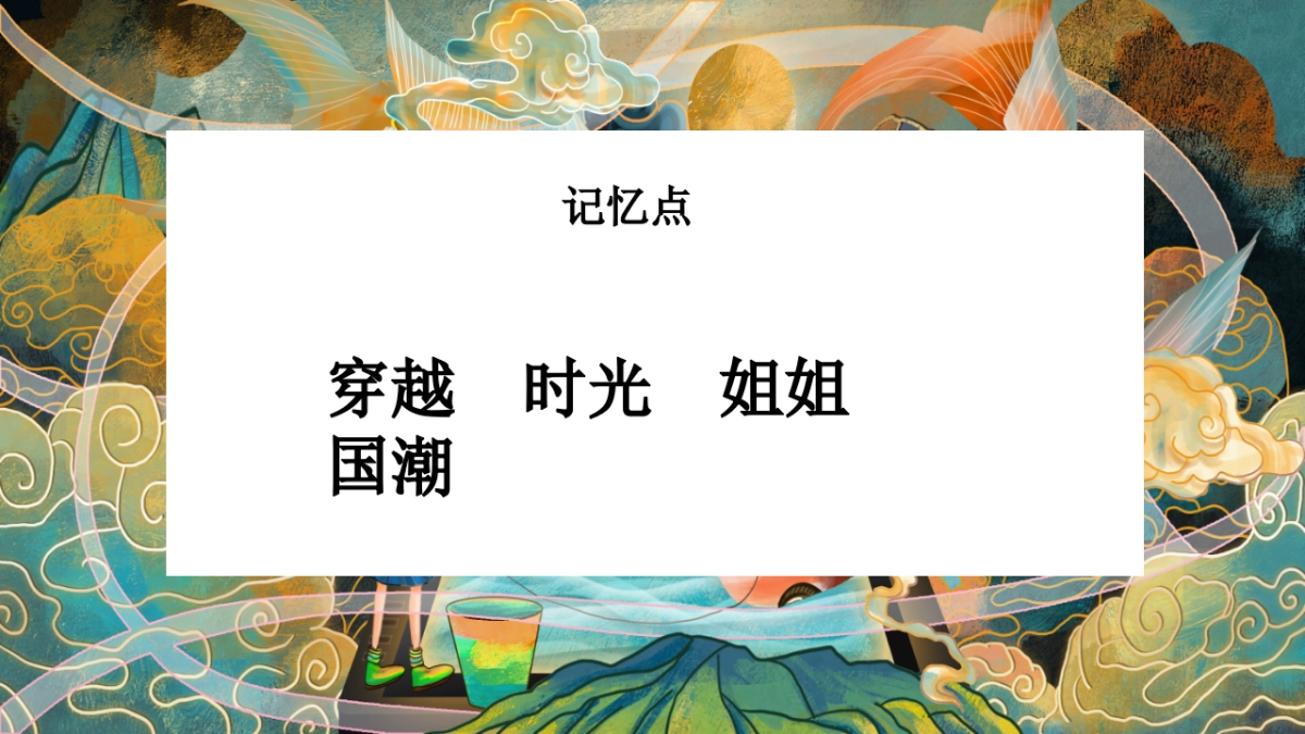 2020地产项目国潮暴富节“暴富吧姐姐”活动策划方案_第5页