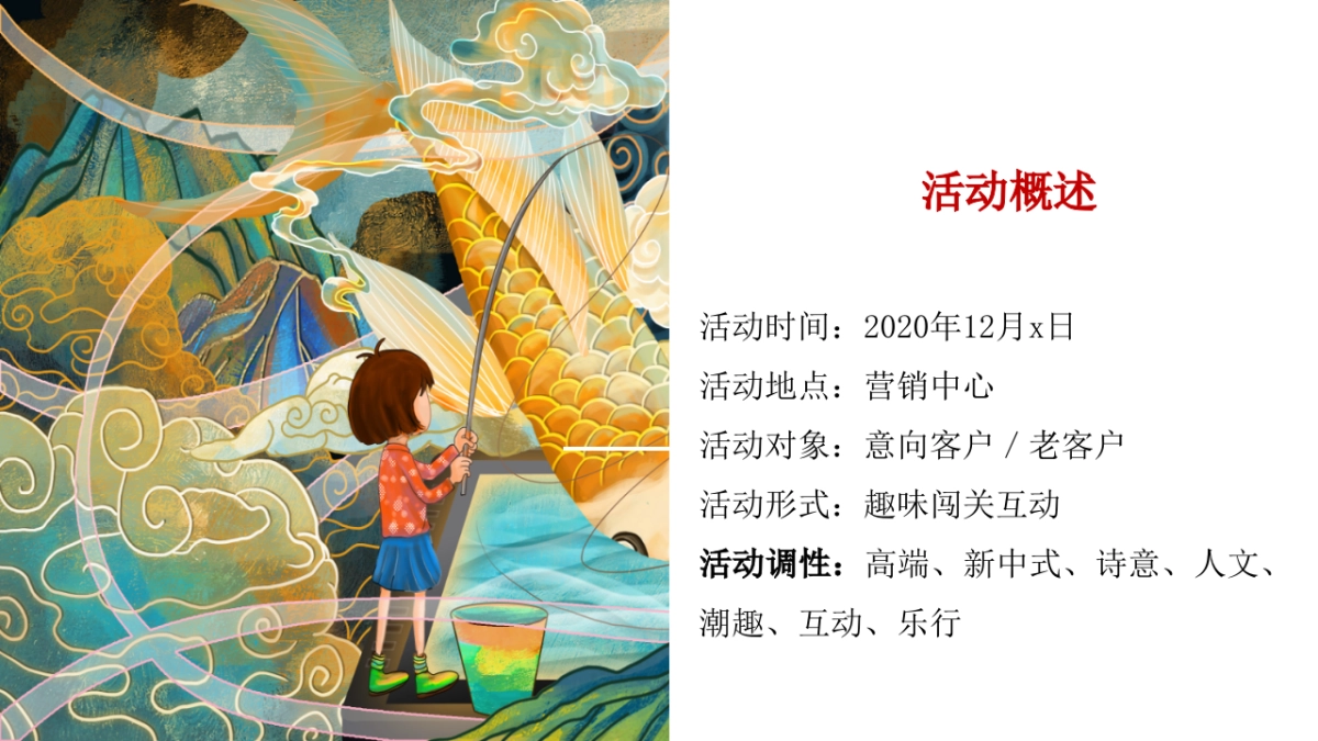 2020地产项目国潮暴富节“暴富吧姐姐”活动策划方案_第6页