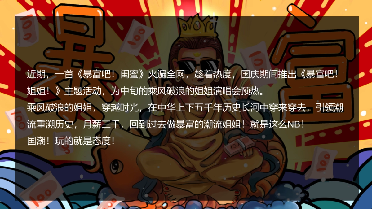 2020地产项目国潮暴富节“暴富吧姐姐”活动策划方案_第7页