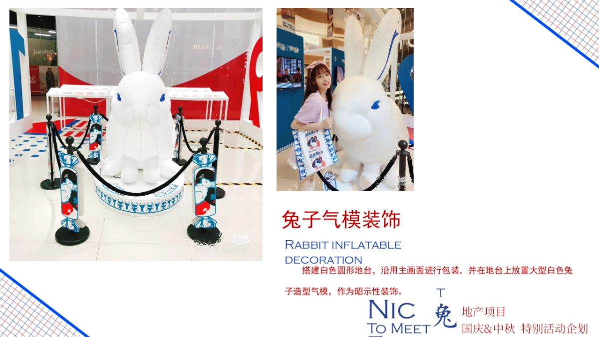 2020地产项目国庆+中秋“Niec To Meet You 兔”特别活动企划方案_第10页