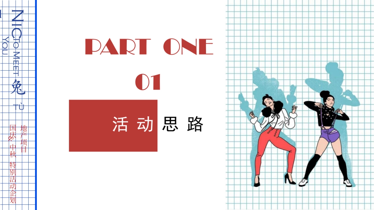 2020地产项目国庆+中秋“Niec To Meet You 兔”特别活动企划方案_第4页