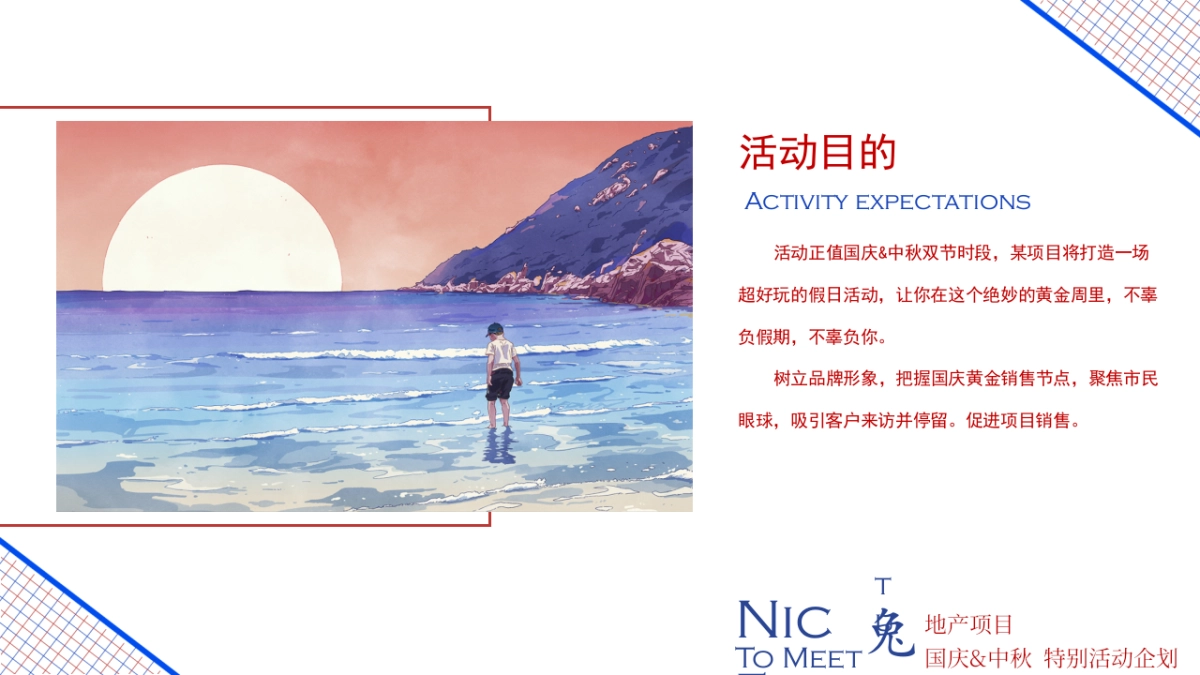 2020地产项目国庆+中秋“Niec To Meet You 兔”特别活动企划方案_第5页
