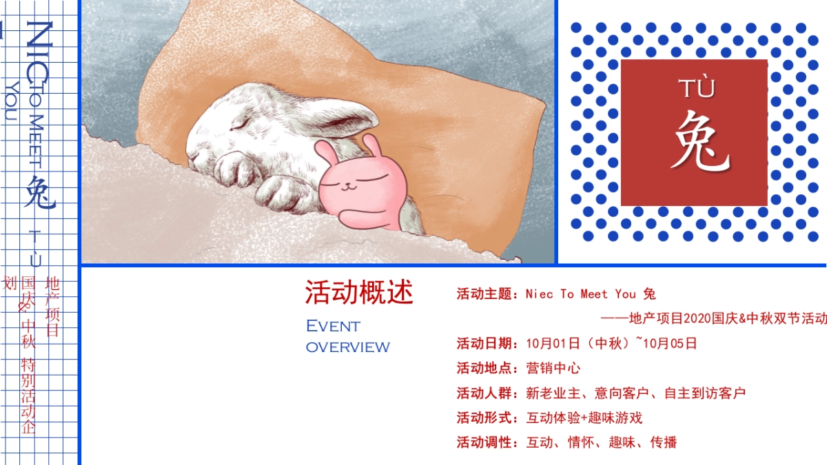 2020地产项目国庆+中秋“Niec To Meet You 兔”特别活动企划方案_第6页