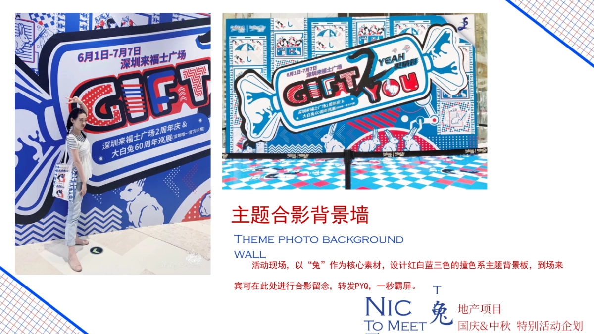 2020地产项目国庆+中秋“Niec To Meet You 兔”特别活动企划方案_第8页