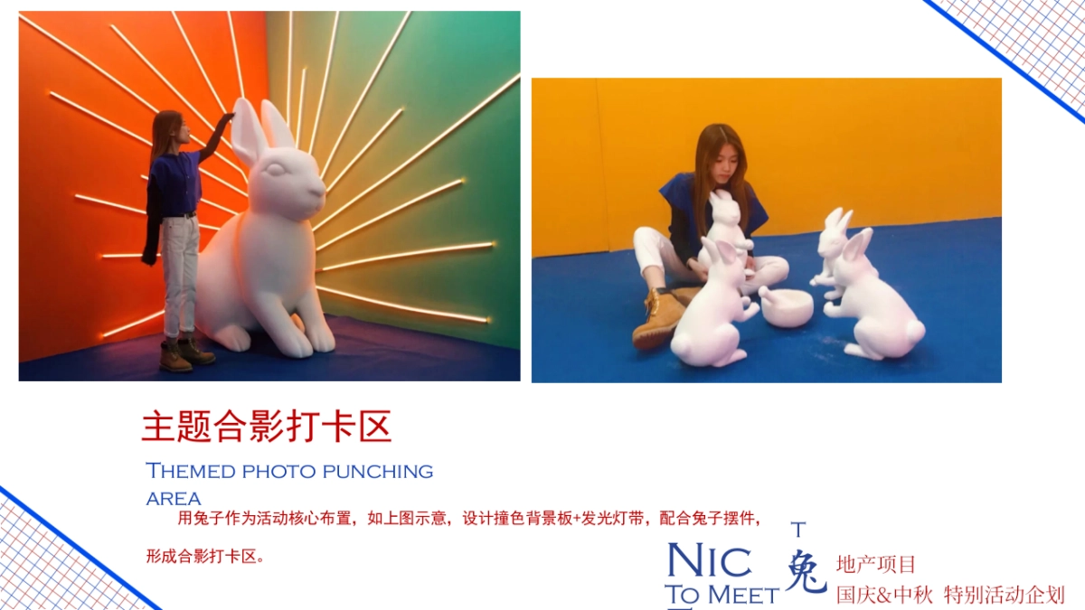 2020地产项目国庆+中秋“Niec To Meet You 兔”特别活动企划方案_第9页