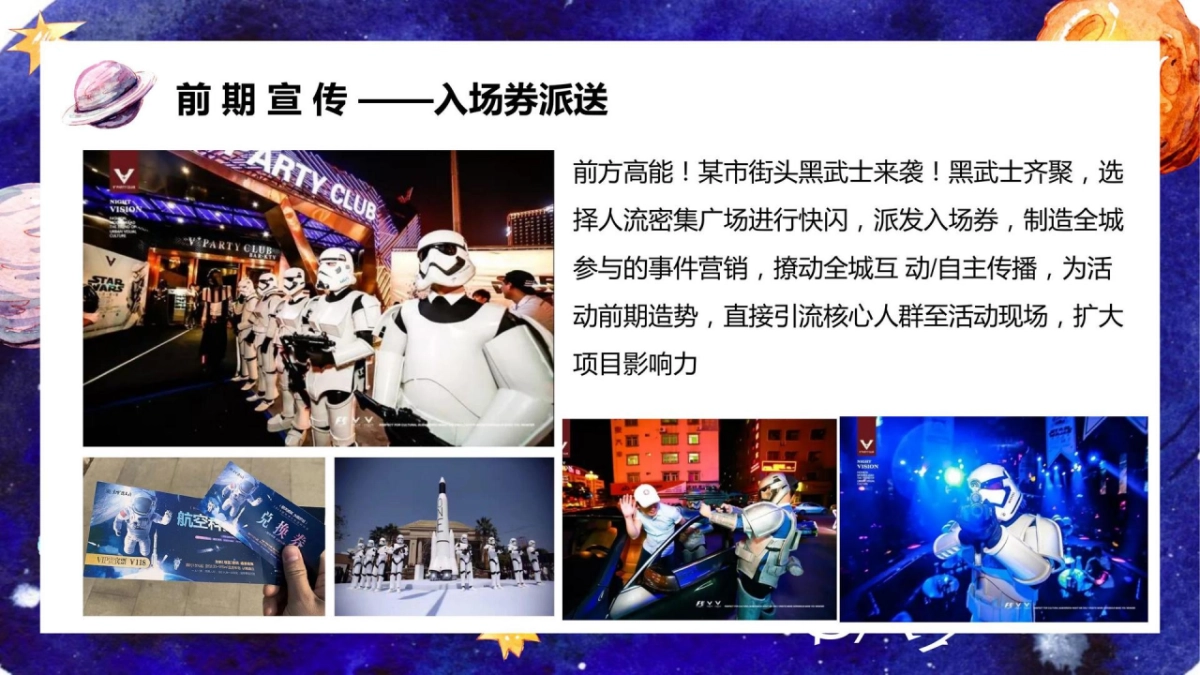 2020地产项目国庆科技展“星际穿越 遇见未来”活动策划方案_第10页