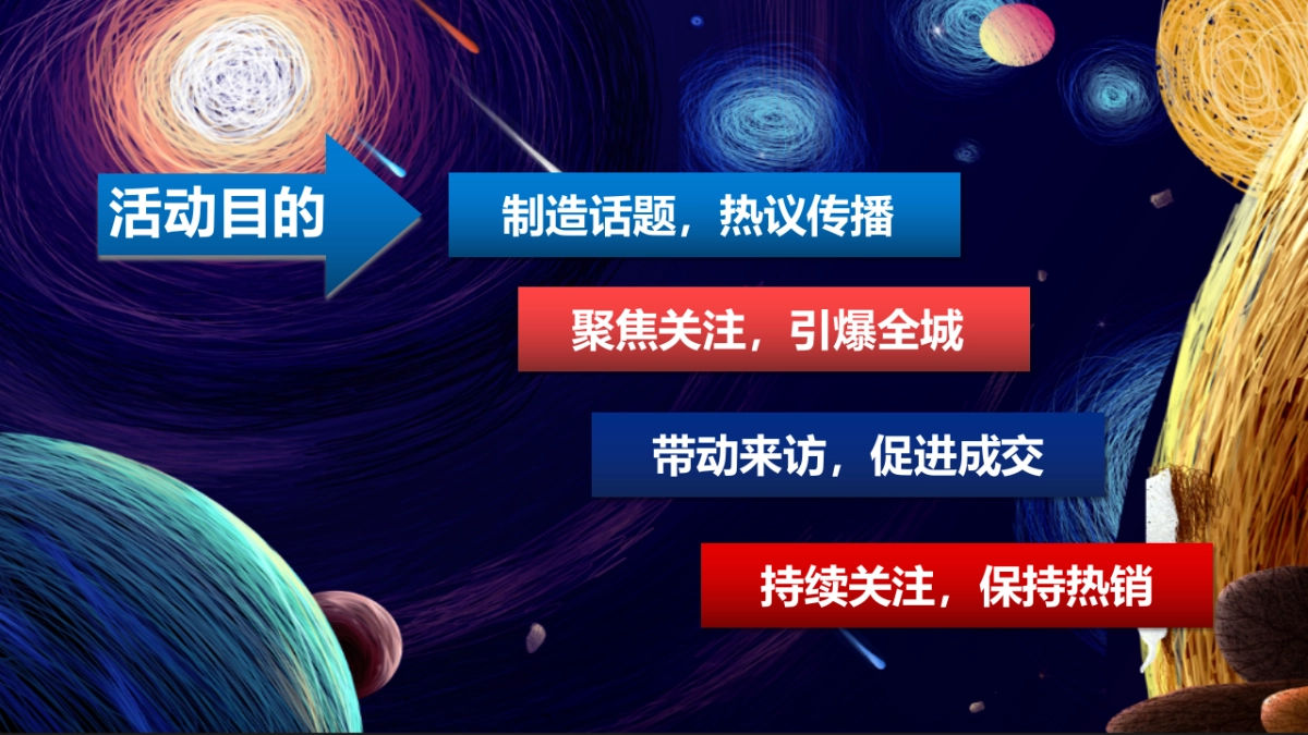 2020地产项目国庆科技展“星际穿越 遇见未来”活动策划方案_第3页