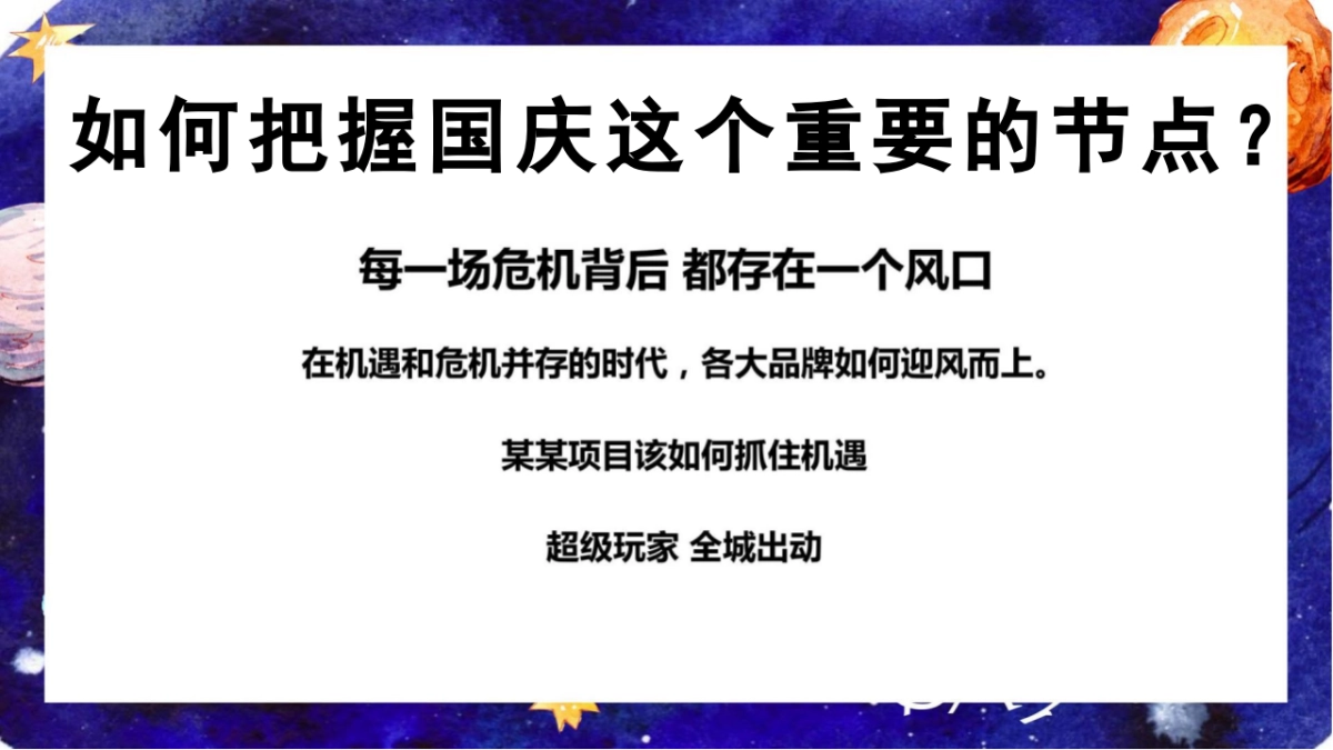 2020地产项目国庆科技展“星际穿越 遇见未来”活动策划方案_第5页
