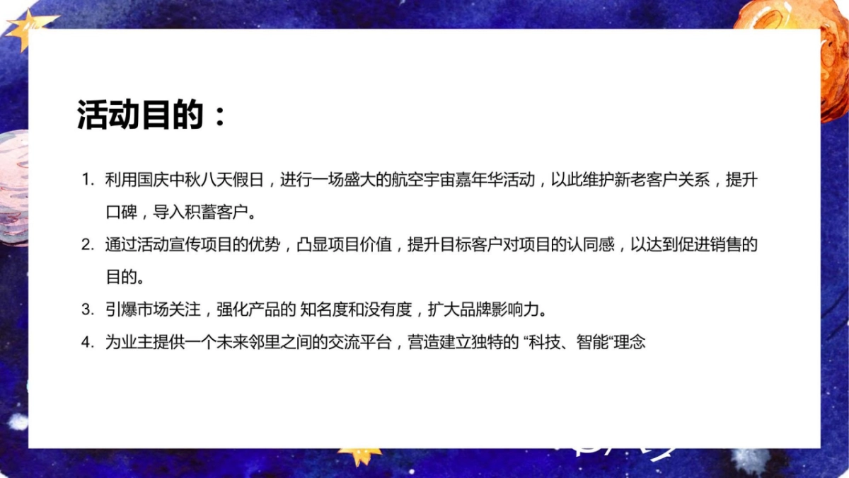 2020地产项目国庆科技展“星际穿越 遇见未来”活动策划方案_第7页