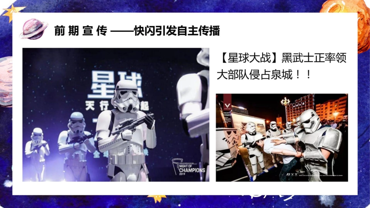 2020地产项目国庆科技展“星际穿越 遇见未来”活动策划方案_第9页