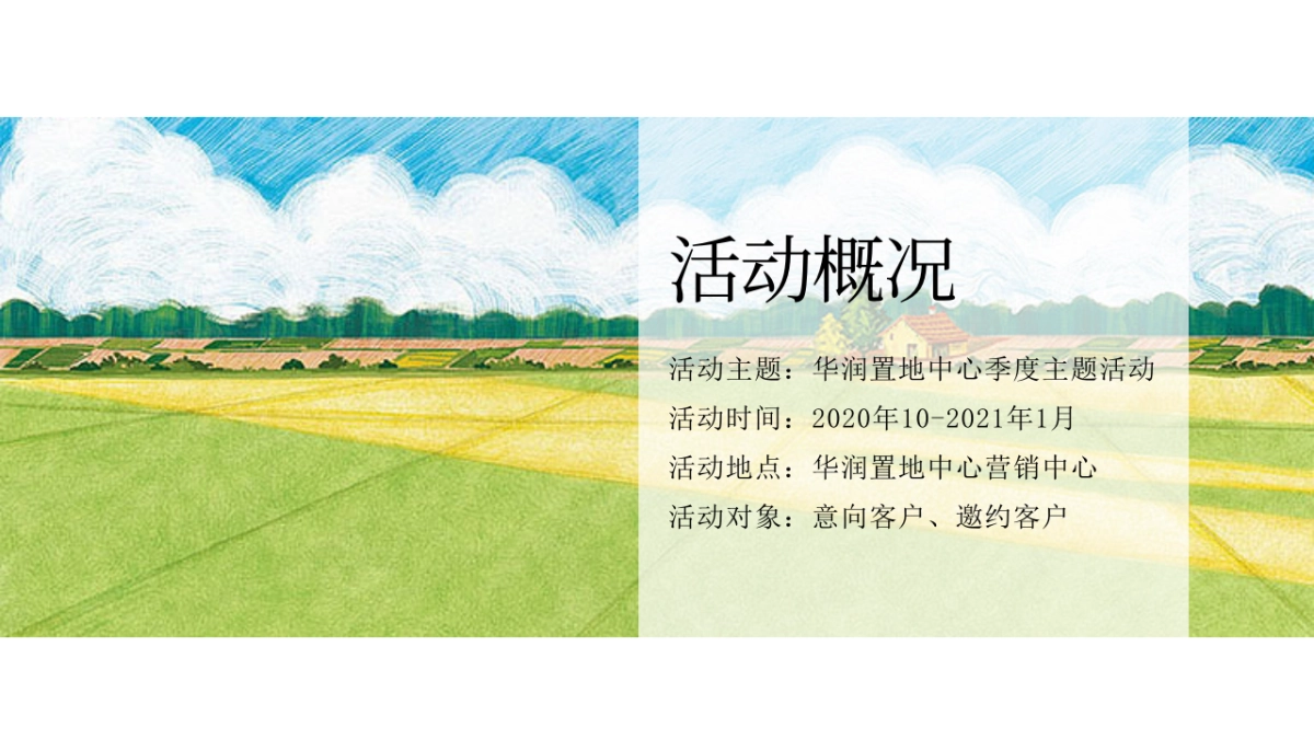 2020地产项目季度主题活动策划方案_第5页