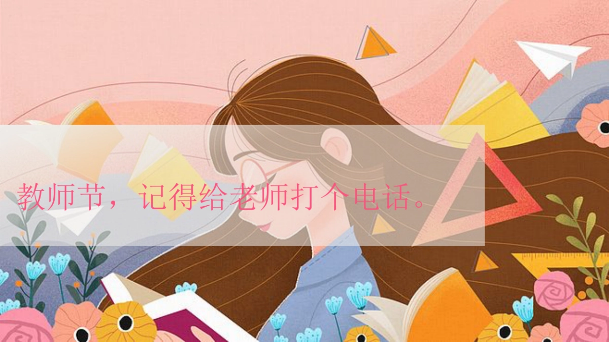 2020地产项目教师节专场主题活动策划方案_第2页