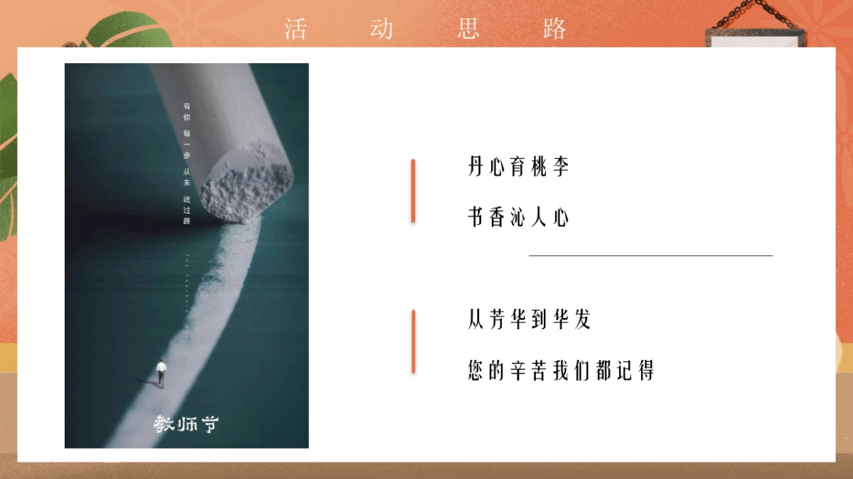 2020地产项目教师节专场主题活动策划方案_第5页