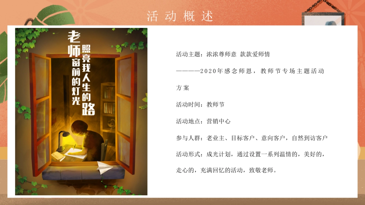 2020地产项目教师节专场主题活动策划方案_第8页
