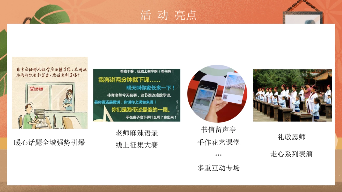 2020地产项目教师节专场主题活动策划方案_第9页