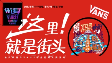 2020地产项目街舞主题造势活动策划方案