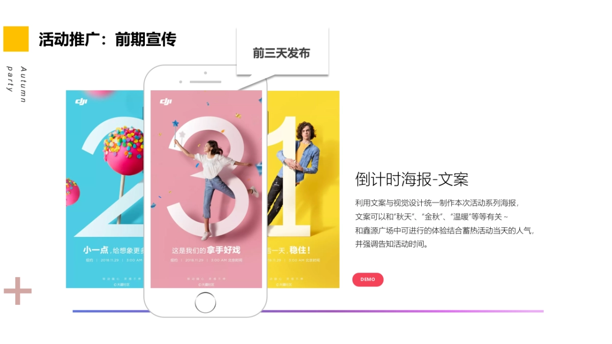 2020地产项目金秋10月-12月金秋派对系列活动策划方案_第10页