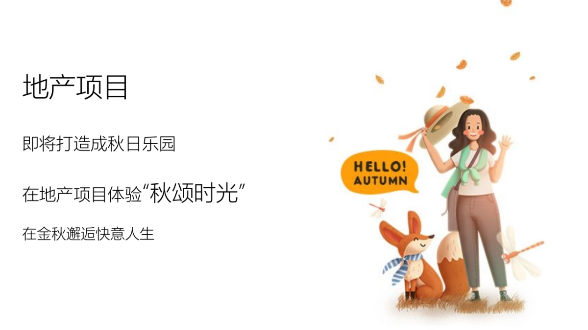 2020地产项目金秋10月-12月金秋派对系列活动策划方案_第5页