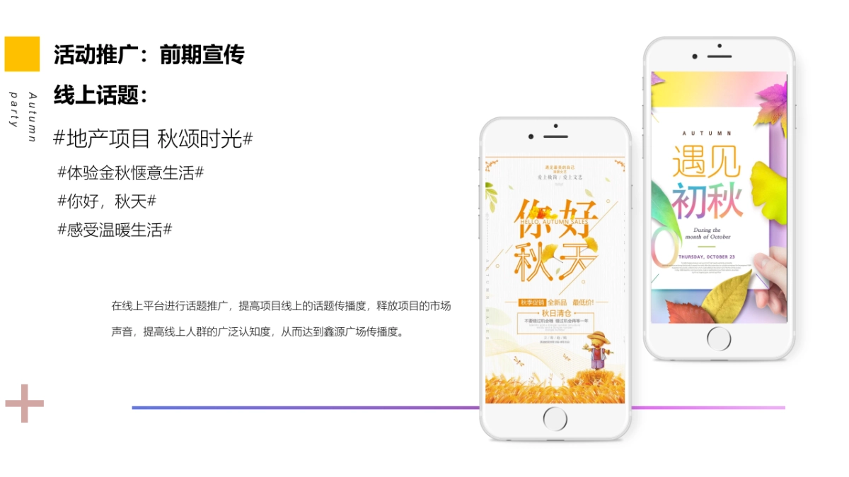 2020地产项目金秋10月-12月金秋派对系列活动策划方案_第9页