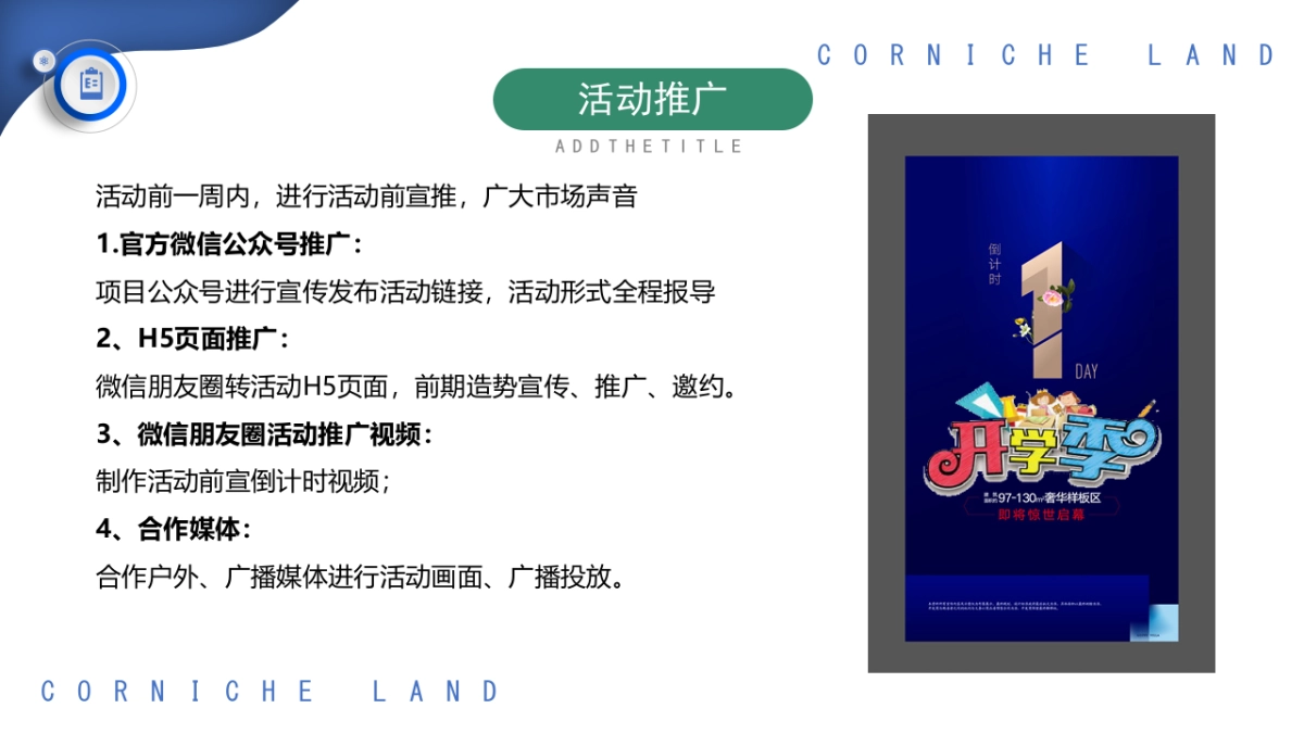 2020地产项目九月月度暖场系列“缤纷秋日 礼颂开学季”活动策划方案_第10页