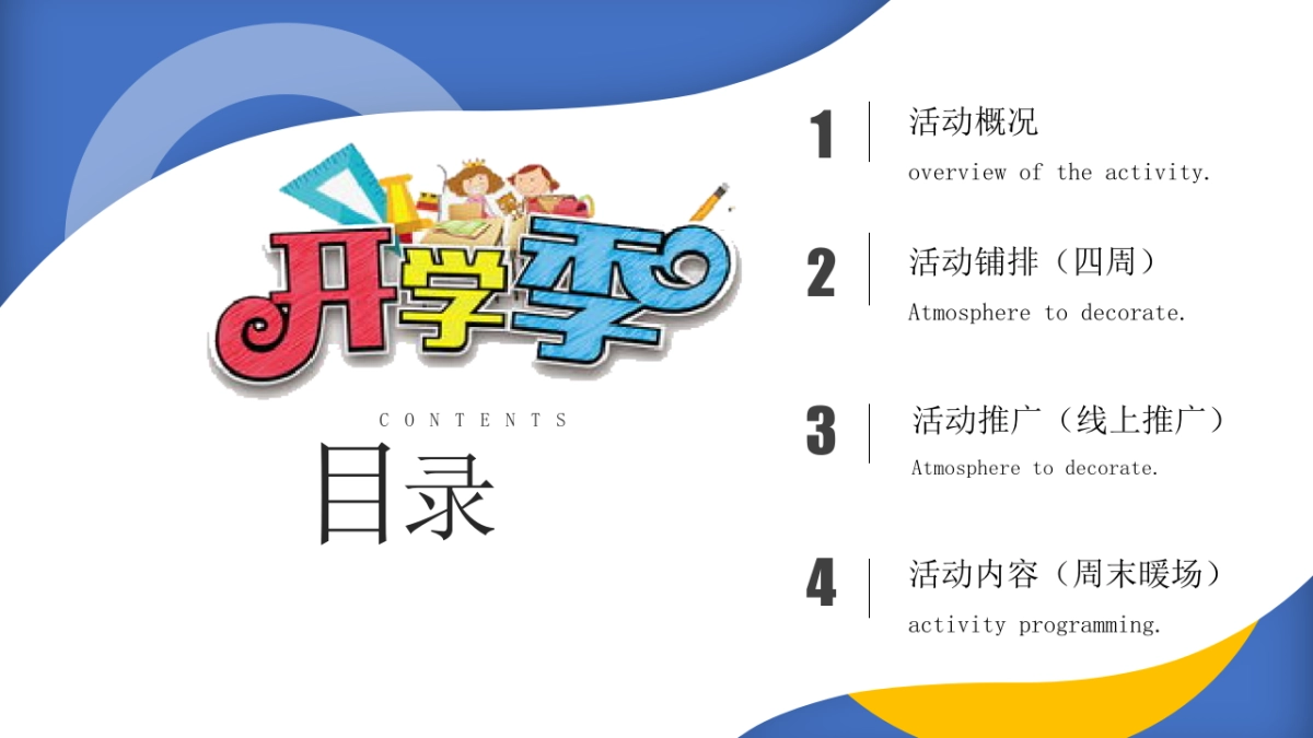 2020地产项目九月月度暖场系列“缤纷秋日 礼颂开学季”活动策划方案_第2页