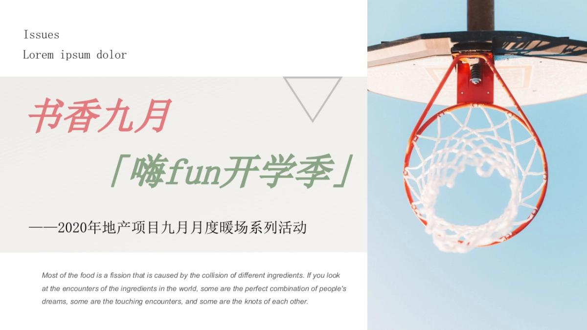 2020地产项目九月月度暖场系列“书香九月 嗨fun开学季”活动策划方案_第1页