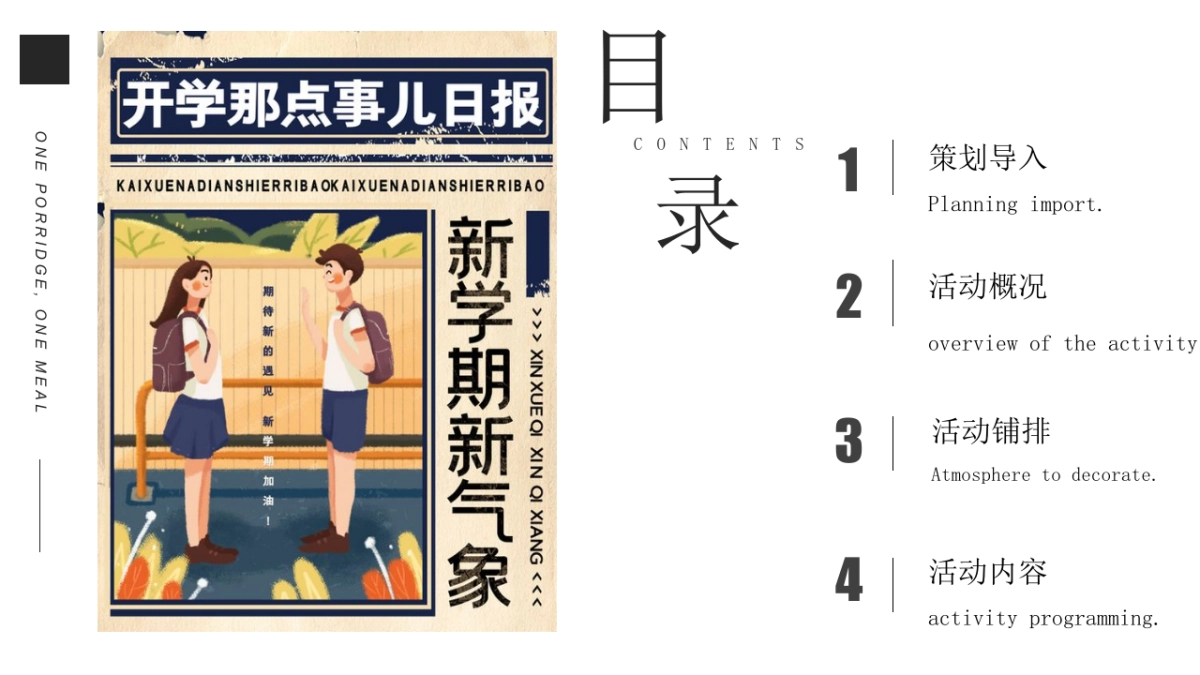 2020地产项目九月月度暖场系列“书香九月 嗨fun开学季”活动策划方案_第2页