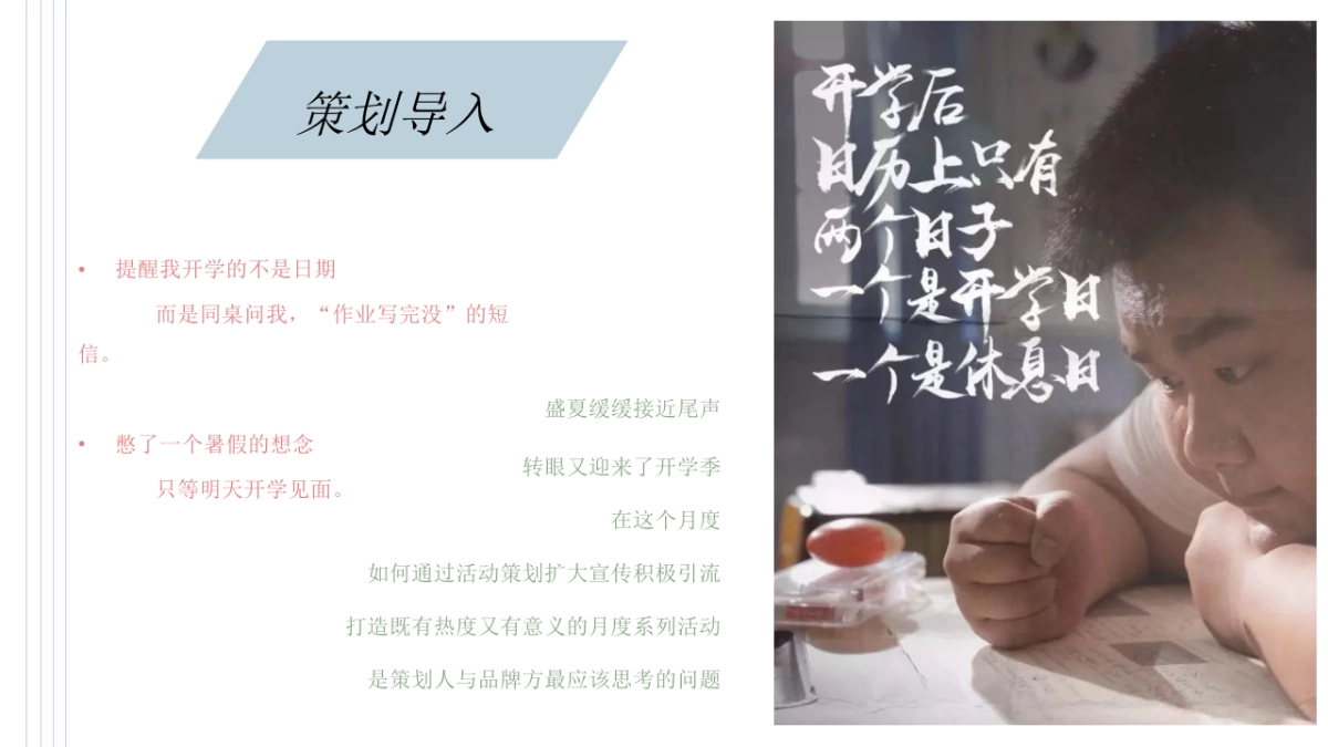 2020地产项目九月月度暖场系列“书香九月 嗨fun开学季”活动策划方案_第4页