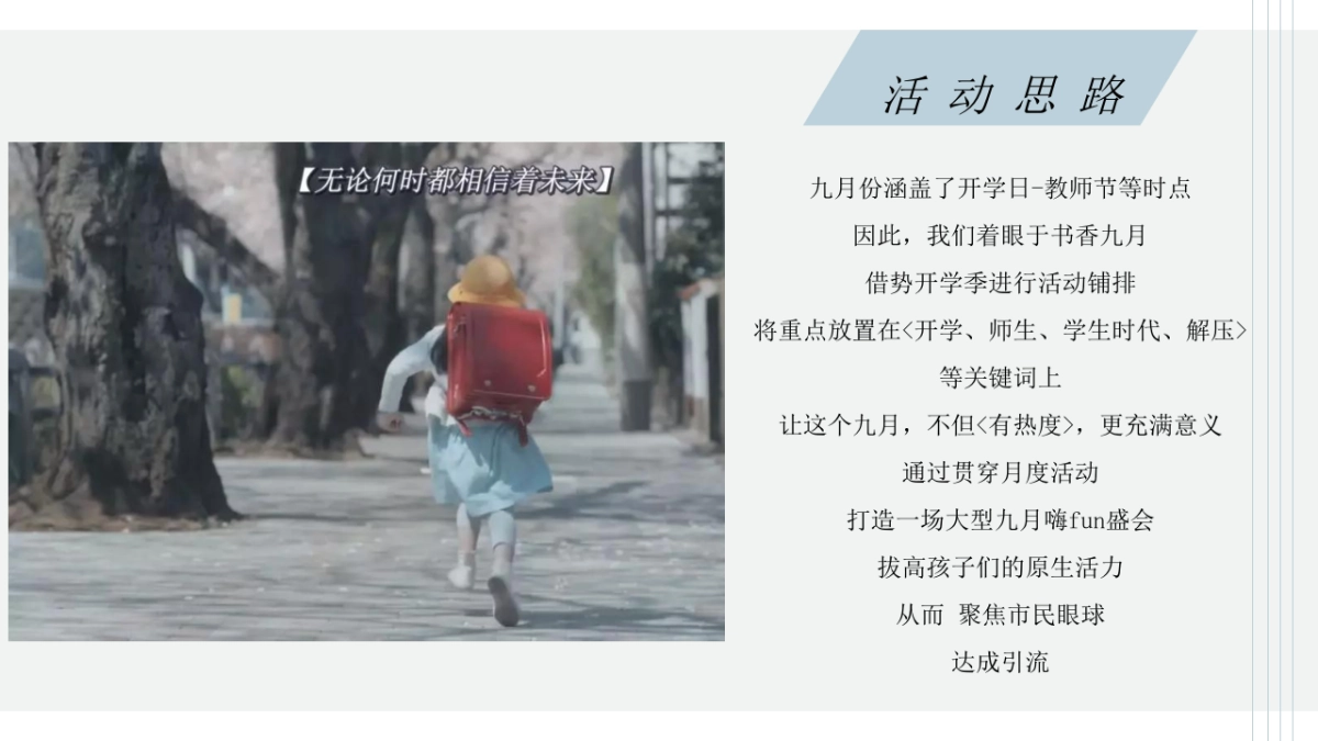 2020地产项目九月月度暖场系列“书香九月 嗨fun开学季”活动策划方案_第5页