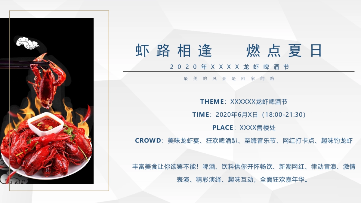 2020地产项目龙虾啤酒节“虾路相逢 燃点夏日”活动策划方案_第10页