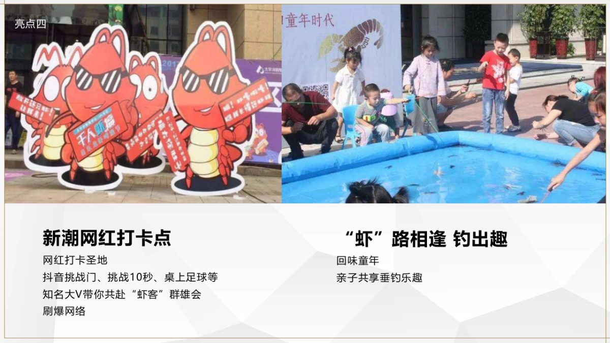 2020地产项目龙虾啤酒节“虾路相逢 燃点夏日”活动策划方案_第9页