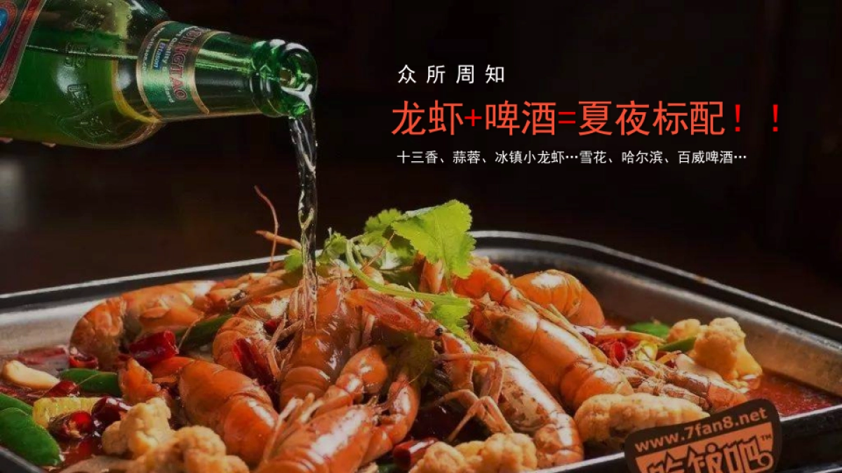 2020地产项目龙虾啤酒夏日狂欢节创意案_第2页