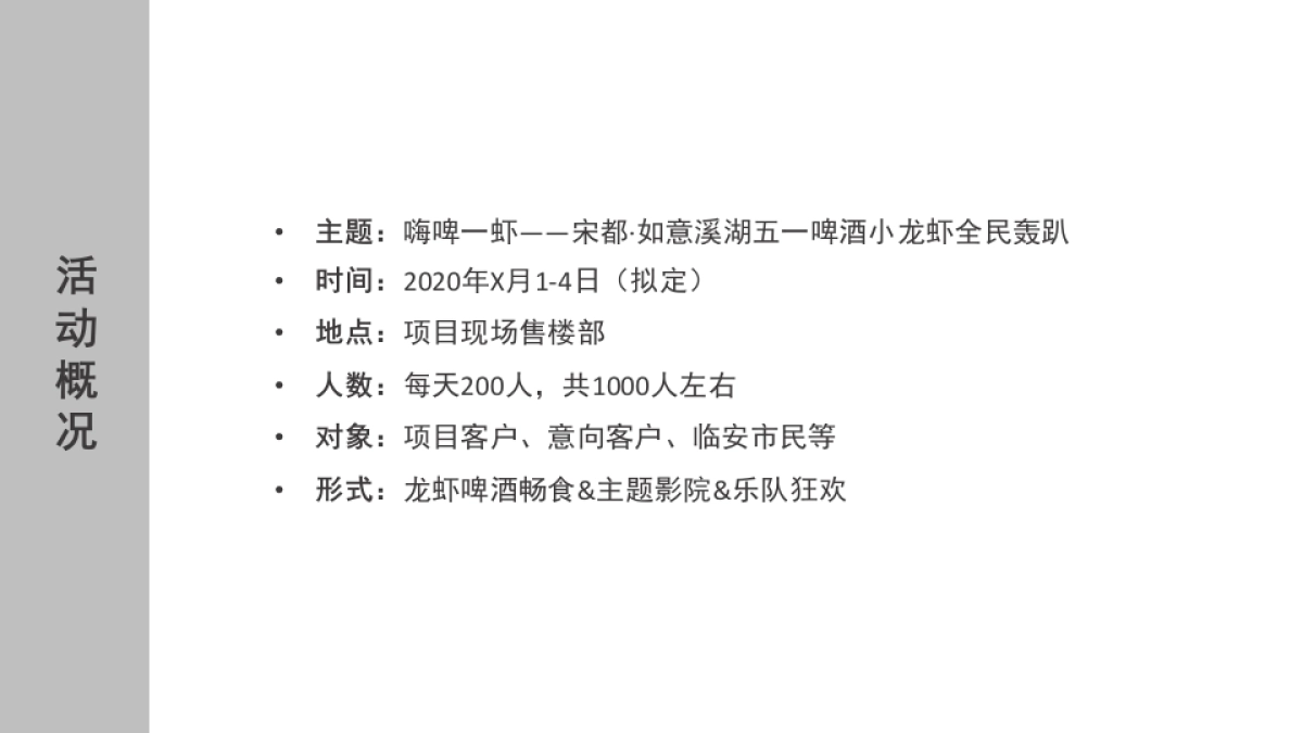 2020地产项目龙虾啤酒夏日狂欢节创意案_第7页