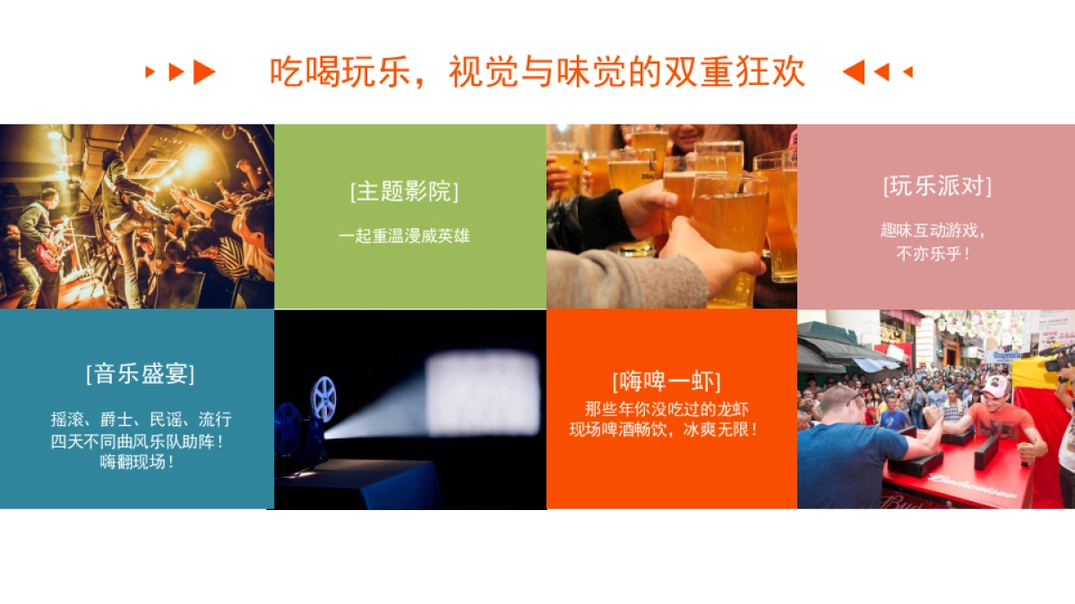 2020地产项目龙虾啤酒夏日狂欢节创意案_第8页