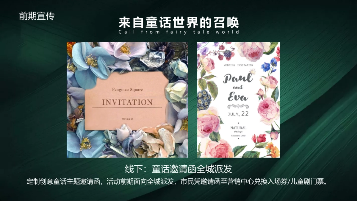 2020地产项目梦幻童话嘉年华”童梦仙境 玺藏美好“活动策划方案_第10页