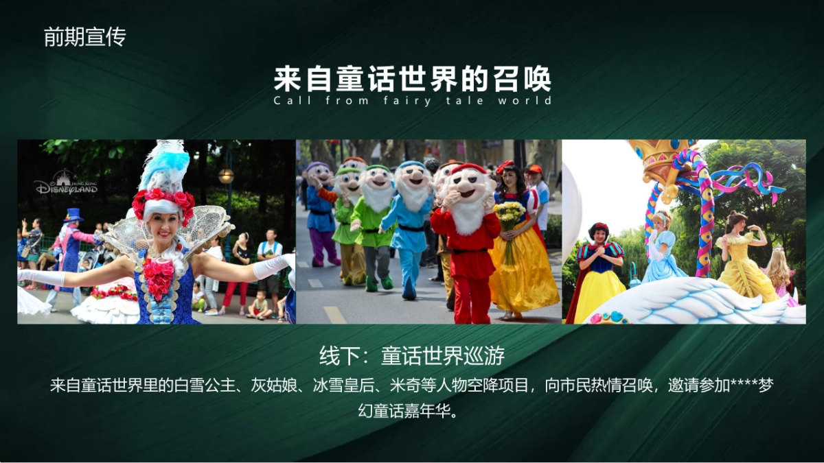 2020地产项目梦幻童话嘉年华”童梦仙境 玺藏美好“活动策划方案_第9页