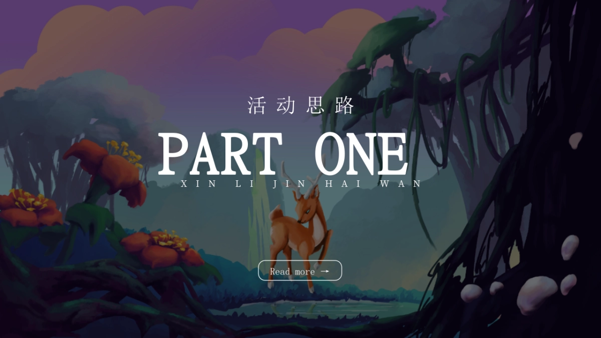 2020地产项目魔幻森林亲子童话嘉年华活动策划方案_第2页