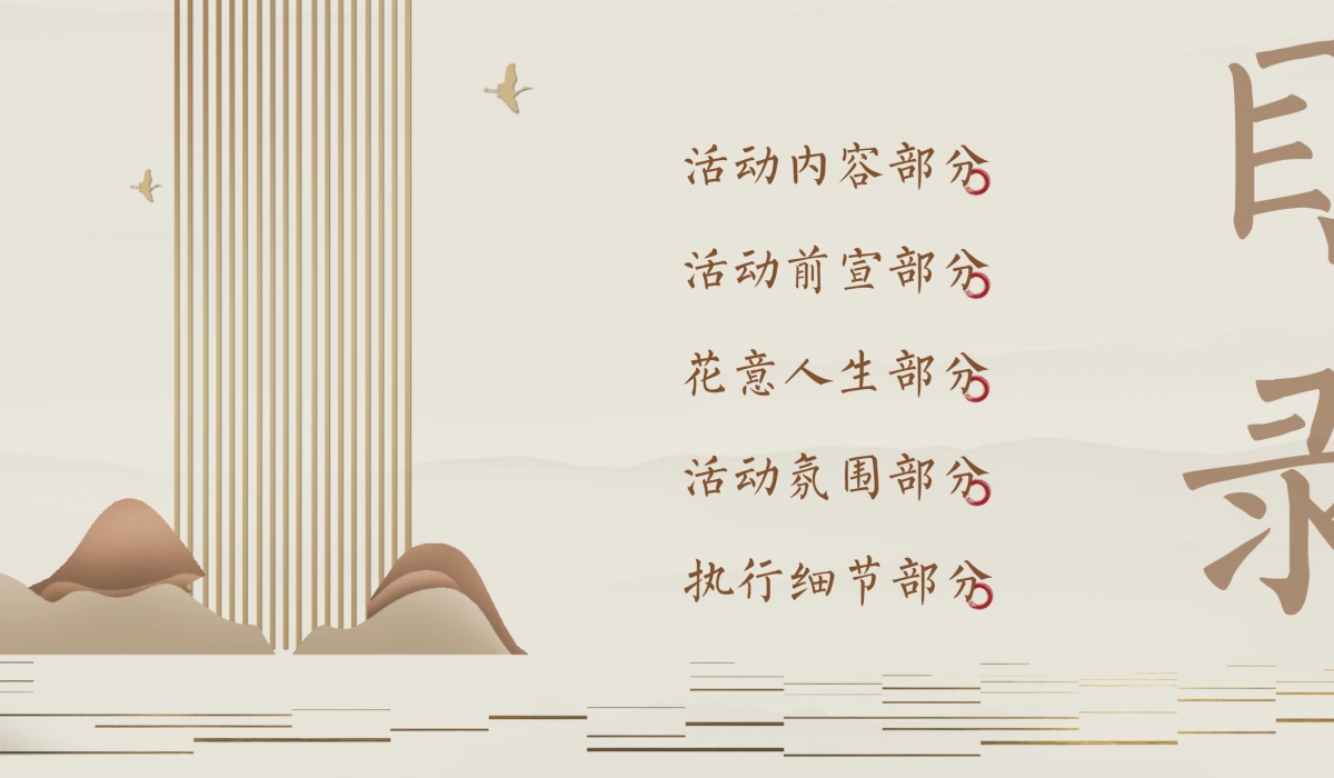 2020地产项目母亲节（日式花道插花讲堂主题）活动策划方案_第2页