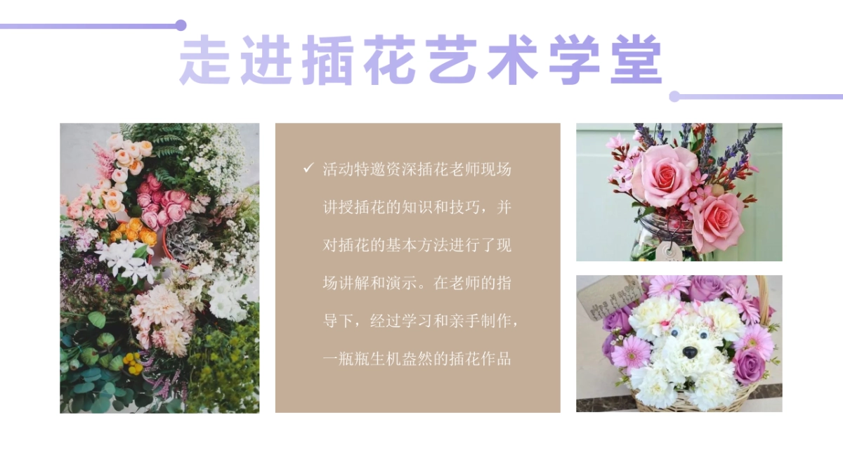 2020地产项目母亲节[“燕”遇插花]活动策划方案_第5页