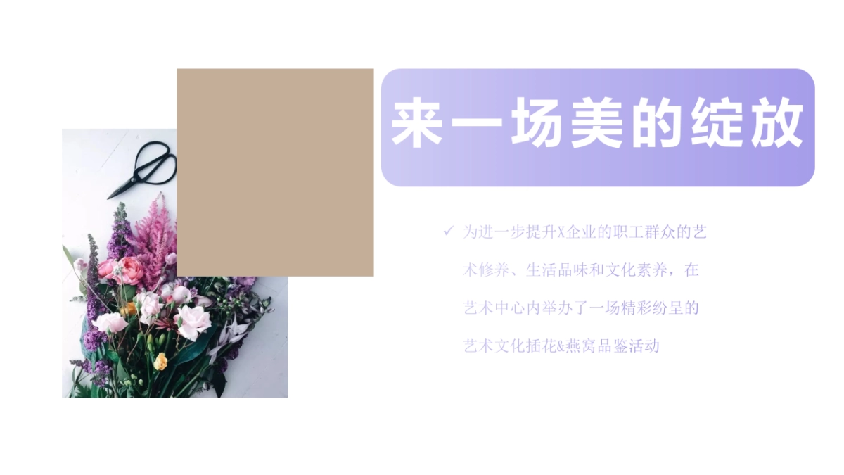 2020地产项目母亲节[“燕”遇插花]活动策划方案_第6页