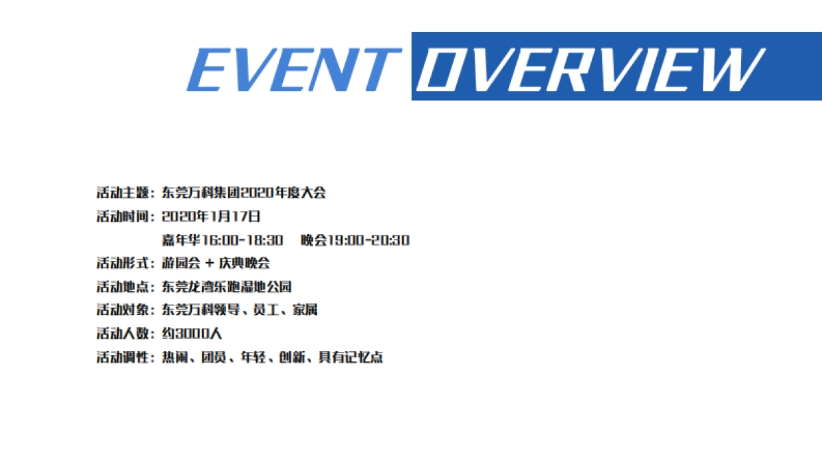 2020地产项目年会庆典“头号VAN家”活动策划方案_第2页