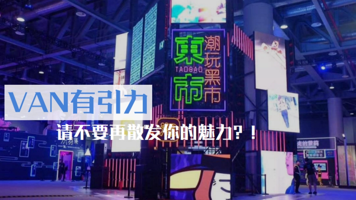 2020地产项目年会庆典“头号VAN家”活动策划方案_第6页