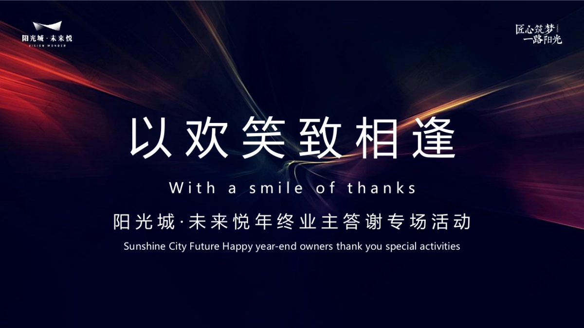 2020地产项目年终业主答谢专场活动暨开心麻花专场活动策划方案_第1页